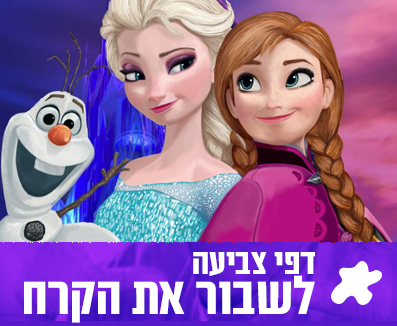 דפי צביעה אנה ואלזה
