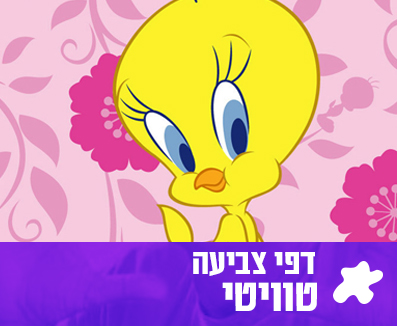 דפי צביעה טוויטי תינוק