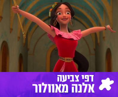 דפי צביעה אלנה מאוולור