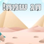 רקעים לזום חג פסח