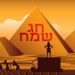 רקעים לזום יציאת מצרים