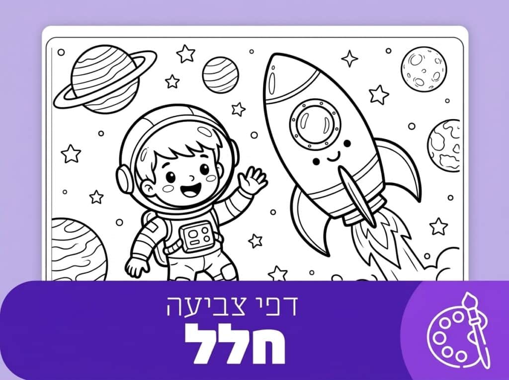 space coloring thumb
